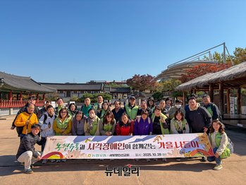 [포토] 농협유통 하나로마트, 가을맞이 시각장애인 산책 봉사활동 실시