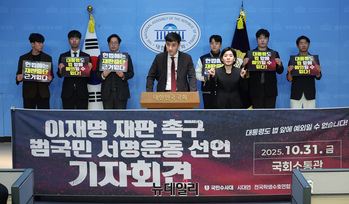 [포토] '이재명 재판 재개 촉구' 하는 시민단체 회원들