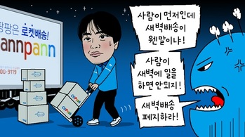 [윤서인의 뉴데툰] 일하는 새벽