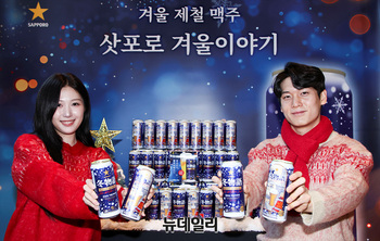 [포토] 겨울 한정판 '삿포로 겨울 이야기' 출시