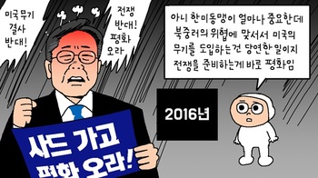 [윤서인의 뉴데툰] 태세전환