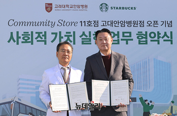 [영상] 스타벅스, 고대안암병원과 지역사회 청년자립 위한 업무협약 체결