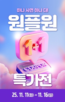 경기도 공공 브랜드 '착착착' 11월 특가 기획전