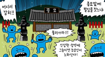 [윤서인의 뉴데툰] 조선 방위대