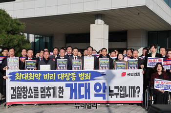 [포토] 국민의힘 '대장동 사건 항소 포기 규탄대회'