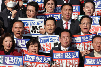 [포토] 국민의힘 '대장동 일당 검찰 항소포기 외압 규탄대회'