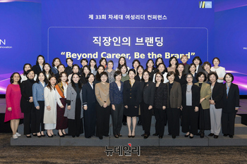 [포토]WIN, 제33회 ‘차세대 여성리더 컨퍼런스’ 성료