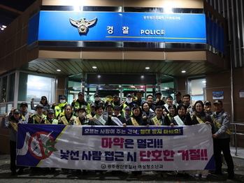 광산경찰서 ‘수능 끝나도 유해환경은 NO’