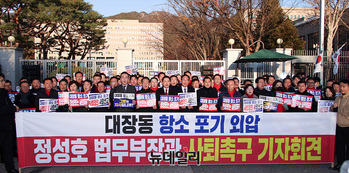 [영상] '대장동 항소 포기 외압' 정성호 장관 사퇴촉구 기자회견