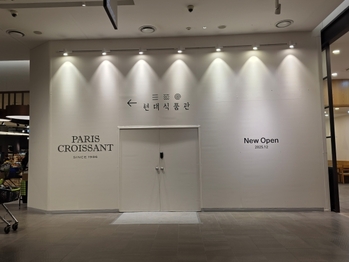 [단독] 백화점 식품관 공략하는 파리크라상 … 현대백화점 판교점·목동점 입점 
