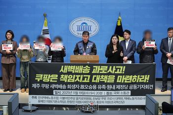 [포토] 쿠팡 새벽배송 기사 사망 사고 유가족 기자회견