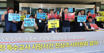 인천 특수교사 사망 책임자 '형사고발'...인천교육청 직원 5명 