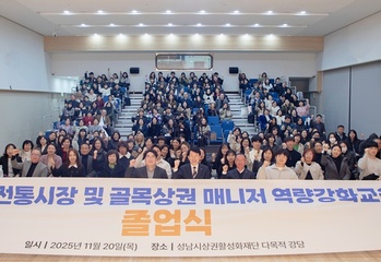 '전통시장·골목상권 매니저' 200여 명, 경상원 역량강화교육 졸업