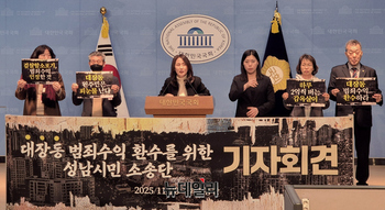 [포토] 대장동 범죄수익 환수 위한 성남시민소송단 기자회견