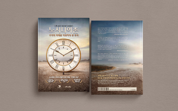 티앤씨재단 '노시니어존', 2025년 세종도서 교양 부문 선정