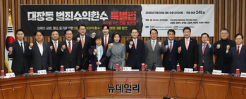 [포토] 대장동 범죄수익환수 특별법 제정을 위한 긴급 토론회