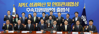 [포토] APEC 성과확산 및 한미관세협상 후속지원위원회 출범식