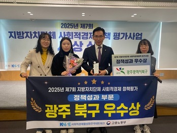 광주 북구, ‘사회적경제 정책평가 우수 지자체’에 선정