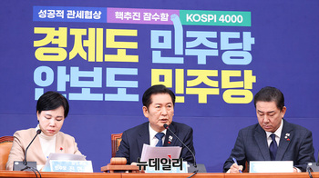 [포토] 더불어민주당 최고위원회의 