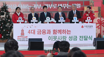 [포토] 사랑의열매 이웃사랑전달식 참석한 4대금융그룹 회장단