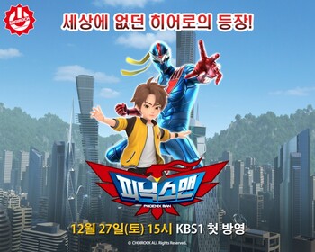 애니메이션 '피닉스맨', 27일 첫 방송 "초이락 첫 히어로물"