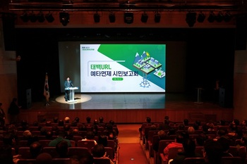 태백시, '태백URL 예타면제 시민보고회' 개최