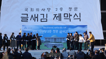 [포토] 국회 정현관 글새김 제막식