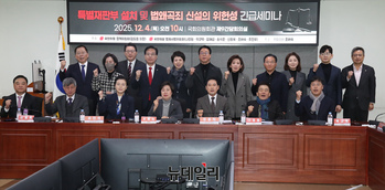 [포토] '특별재판부 설치 및 법왜곡죄 신설의 위헌성 세미나