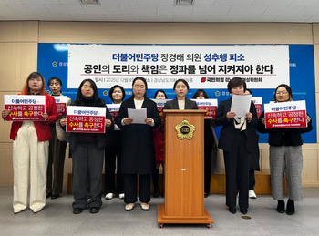 국힘 경남도당 "장경태 성추행 피소, 공직자 도리 저버려" 강력 규탄