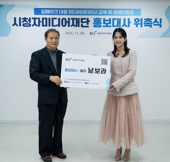 남보라, '시청자미디어재단 홍보대사' 위촉