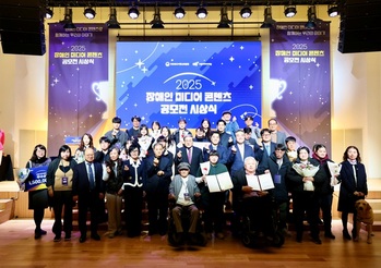 방송미디어통신위원회·시청자미디어재단, '2025 장애인 미디어 콘텐츠 공모전' 시상식 개최
