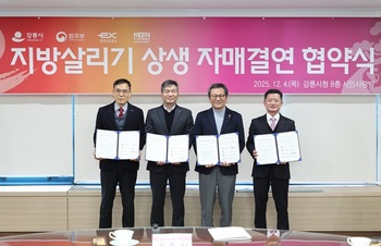 강릉시, 지역경제 활력을 위한 상생 협약 체결