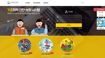  경북교육청, 학년말 기초학력 향상도 진단으로 맞춤형 지원