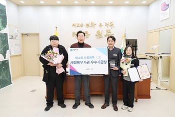 원주시, 2025년 제12회 사회복무대상 '우수기관' 선정