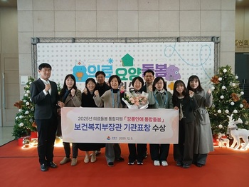 [포토뉴스] 강릉시, 강릉안애(安愛) 통합돌봄사업 '보건복지부장관 표창' 수상