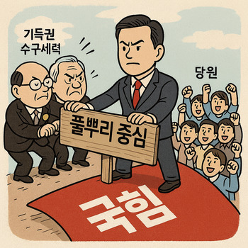 당원 중심 정당으로 개혁 중 … 장동혁에 힘 실어줄 때