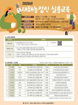 춘천시, 새해농업인 실용교육 운영