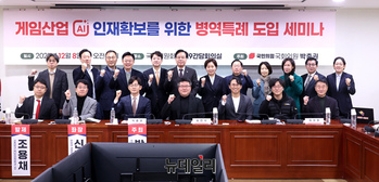 [포토] 게임산업 AI 인재확보를 위한 병역특례 도입 세미나