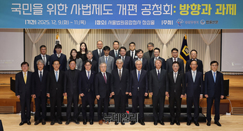 [포토] 사법제고 개편 과제 공청회 기념촬영