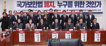 [포토] 국회서 열린 '국가보안법 토론회' 기념촬영
