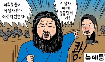 [윤서인의 뉴데툰] 돌
