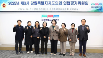 강원특별자치도의회, '2025년도 제3차 입법평가위원회' 개최