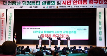 이장우 시장 “대전·충남 행정통합, 이제 국회가 결단해야”… 600명 시민 한목소리