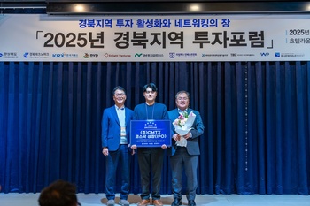 경북도-경북테크노파크, 경북지역 투자포럼 개최