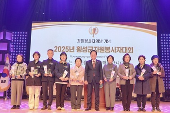 횡성군자원봉사센터, '2025년 횡성군 자원봉사자 대회' 개최
