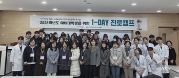 선린대-포항시, 고교생 대상 ‘1-Day 진로체험캠프’ 진행