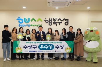 수성구, ‘제8회 한국 지방자치단체 회계대상’ 우수상 수상