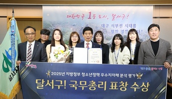 달서구, 지방정부 청소년정책 분석평가 국무총리 표창 수상