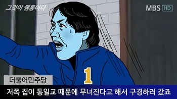 [윤서인의 뉴데툰] 불구경