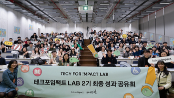 카카오임팩트, ‘테크포임팩트 랩 2기’ 사회혁신 기술 7종 소개